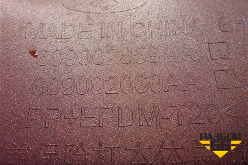 Бампер передний (609002059AA) для Chery Tiggo 7 Pro с 2019г (Тиго 7 Про)