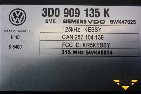 Блок управления центральным замком (3D0909135K) для Volkswagen Touareg c 2002-2010г (Туарег)