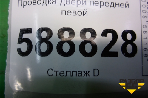 Проводка двери передней левой (7L6971120E) для Volkswagen Touareg c 2002-2010г (Туарег)