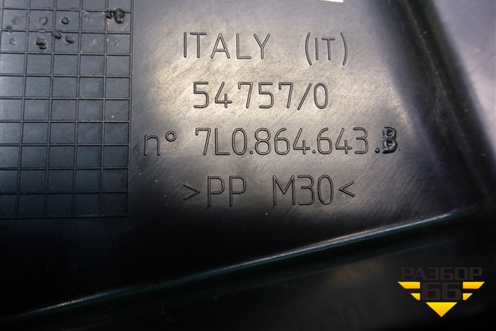 Крышка аккумулятора (под сиденьем) (7L0864643B) для Volkswagen Touareg c 2002-2010г (Туарег)