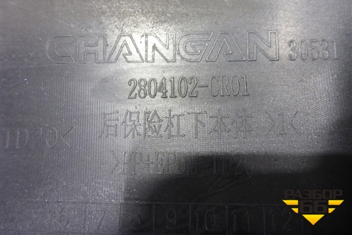 Юбка заднего бампера (2804102CR01) для Changan UNI-K с 2020г (Юни К)