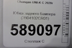 Юбка заднего бампера (2804102CR01) для Changan UNI-K с 2020г (Юни К)