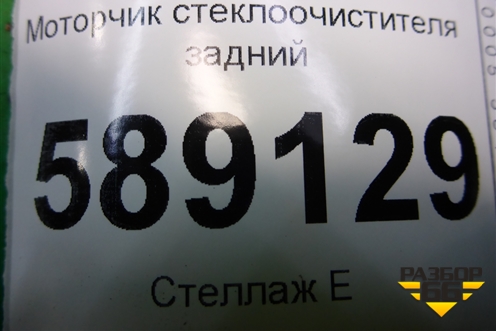 Моторчик стеклоочистителя задний (7L0955712A) для Volkswagen Touareg c 2002-2010г (Туарег)