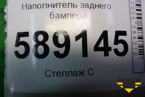 Наполнитель заднего бампера (7L6807252) для Volkswagen Touareg c 2002-2010г (Туарег)