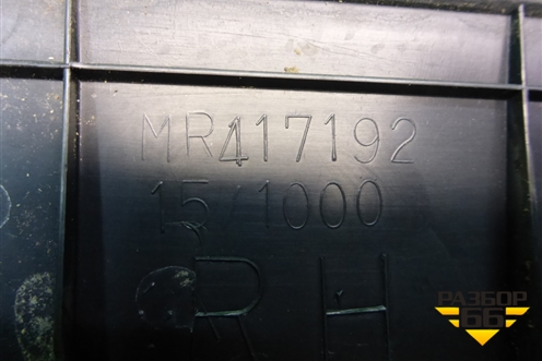 Накладка порога внутренняя переднего правого (MR417192) для Mitsubishi Lancer-9  с 2003-2008г (Лансер)