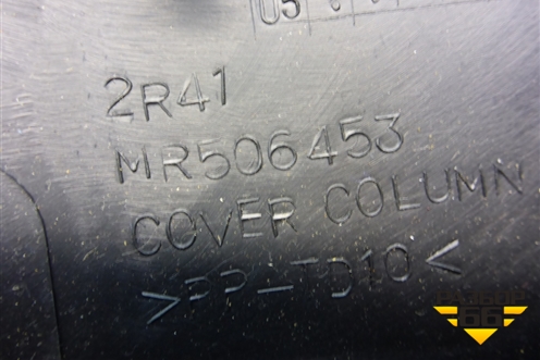 Кожух рулевой колонки (MR506453) для Mitsubishi Lancer-9  с 2003-2008г (Лансер)
