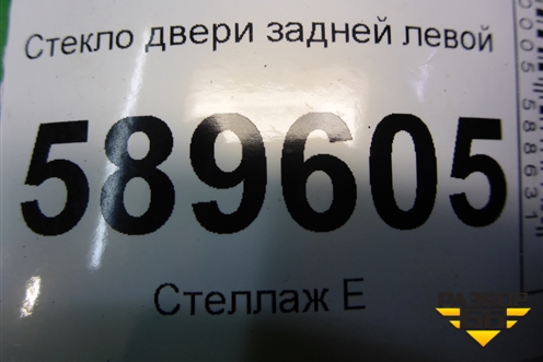 Стекло двери задней левой (универсал) для Mitsubishi Lancer-9  с 2003-2008г (Лансер)