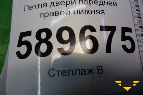 Петля двери передней правой нижняя для Mitsubishi Lancer-9  с 2003-2008г (Лансер)