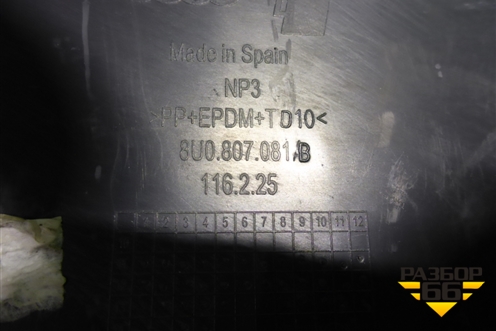 Накладка декоративная на переднюю панель (8U0807081) для Audi Q3 с 2011-2018г (Ку 3)