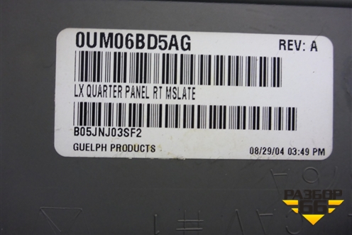 Обшивка багажника правая (0UM06BD5AG) для Dodge Magnum с 2003-2008г (Магнум)