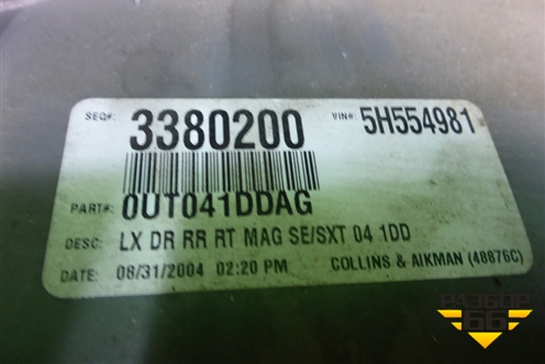 Обшивка двери задней правой под электрику (0UT041DDAG) для Dodge Magnum с 2003-2008г (Магнум)