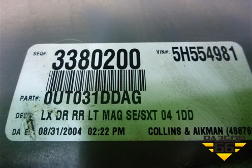 Обшивка двери задней левой под электрику (0UT031DDAG) для Dodge Magnum с 2003-2008г (Магнум)