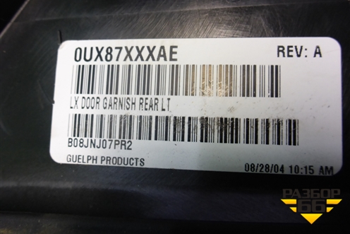 Накладка двери задней левой (на рамку) (0UX87XXXAE) для Dodge Magnum с 2003-2008г (Магнум)