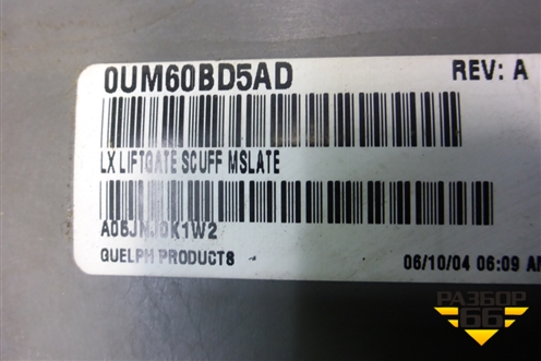 Обшивка багажника на заднюю панель (0UM60BD5AD) для Dodge Magnum с 2003-2008г (Магнум)