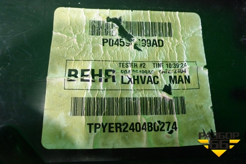 Корпус отопителя для Dodge Magnum с 2003-2008г (Магнум)