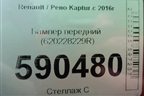 Бампер передний (620228229R) для Renault Kaptur с 2016г (Каптюр)
