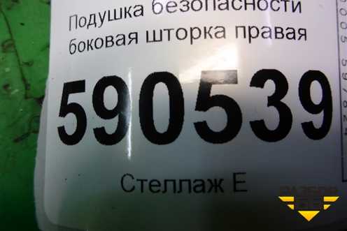 Подушка безопасности боковая шторка правая для Mazda CX 7 с 2006-2012г (СХ7)