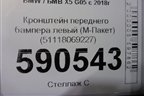 Кронштейн переднего бампера левый (М-Пакет) (51118069227) для BMW X5 G05 с 2018г (Х5 Г05)