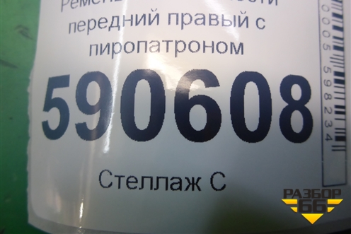 Ремень безопасности передний правый с пиропатроном (TKAH2EH911) для Mazda CX 7 с 2006-2012г (СХ7)