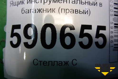 Ящик инструментальный в багажник (правый) (EH45688E0) для Mazda CX 7 с 2006-2012г (СХ7)
