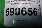Ящик инструментальный в багажник (левый) (EH45688F0) для Mazda CX 7 с 2006-2012г (СХ7)