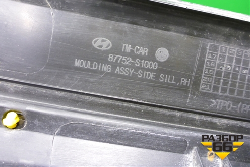 Накладка на порог наружная правая (87752S1000) для Hyundai Santa Fe с 2018-2024г (Санта Фе)