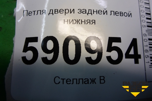 Петля двери задней левой нижняя для Mazda CX 7 с 2006-2012г (СХ7)