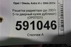 Решетка радиатора (до 2007г 5-ти дверный кузов дубликат) (OP07021) для Opel Astra H с 2004-2015г (Астра Аш)