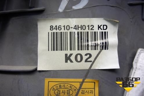 Консоль (846104H012KD) для Hyundai Grand Starex с 2007-2021г (Гранд Старекс)