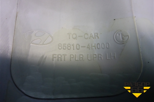 Обшивка стойки лобового стекла левая (858104H000) для Hyundai Grand Starex с 2007-2021г (Гранд Старекс)