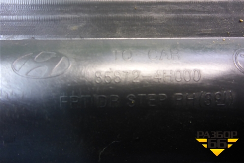 Накладка на порог наружная правая на подножку (передняя) (858724H000) для Hyundai Grand Starex с 2007-2021г (Гранд Старекс)