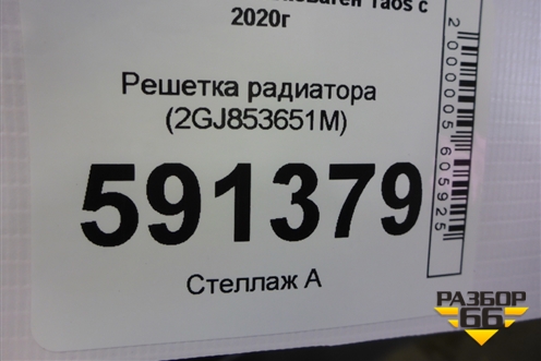 Решетка радиатора (2GJ853651M) для Volkswagen Taos с 2020г (Таос)