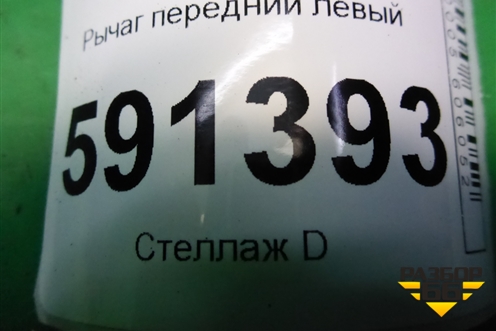 Рычаг передний левый для Hyundai Grand Starex с 2007-2021г (Гранд Старекс)