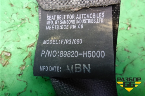 Ремень безопасности задний правый (89820H5000) для Hyundai Solaris с 2017г (Солярис)