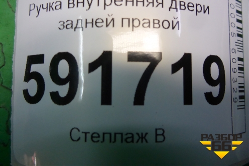 Ручка внутренняя двери задней правой для Hyundai Solaris с 2017г (Солярис)