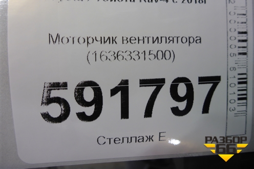 Моторчик вентилятора (1636331500) для Toyota Rav-4 с 2018г (Рав 4)