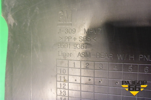 Локер задний правый (95919367) для Chevrolet Orlando с 2011г (Орландо)