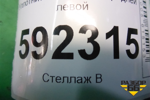 Уплотнитель двери передней левой для Ford Focus 2 с 2008-2011г (Фокус)