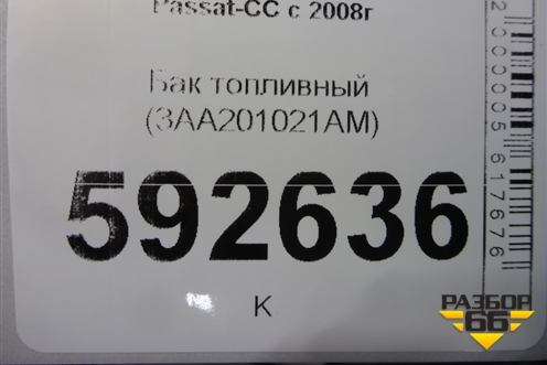 Бак топливный (бензин) (3AA201021AM) для Volkswagen Passat-CC с 2008г (Пассат ЦЦ)