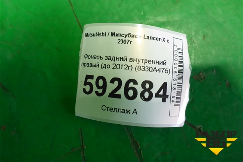 Фонарь задний внутренний правый (до 2012г седан) (8330A476) для Mitsubishi Lancer-X с 2007г (Лансер)