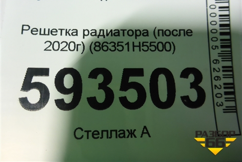 Решетка радиатора (после 2020г) (86351H5500) для Hyundai Solaris с 2017г (Солярис)