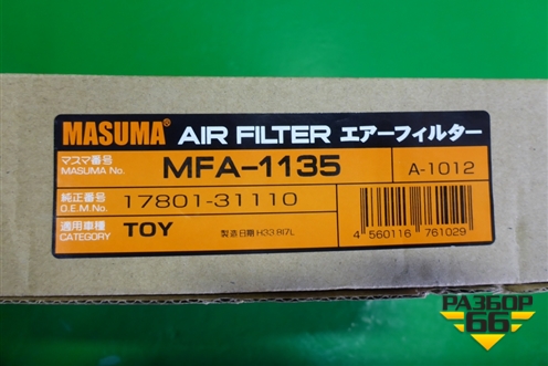 Фильтр салонный (MFA1135) для Lexus IS-250 с 2005-2013г (ИС)