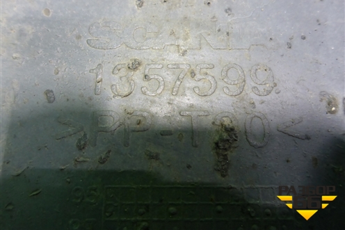 Крыло заднее правое передняя часть  (1357599) для Scania 5 P Series с 2004-2016г