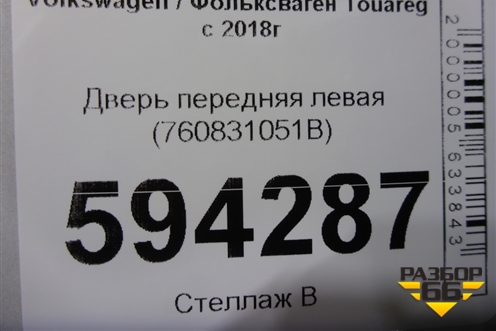 Дверь передняя левая (760831051B) для Volkswagen Touareg с 2018г (Туарег)