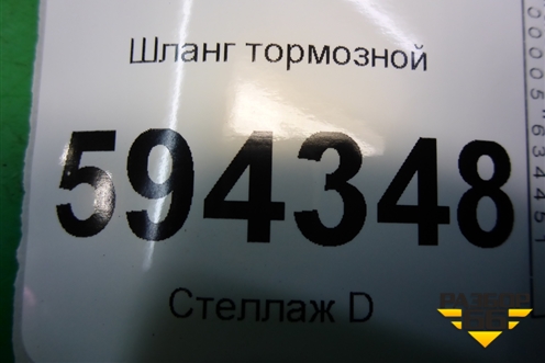 Шланг тормозной для Scania 5 P Series с 2004-2016г