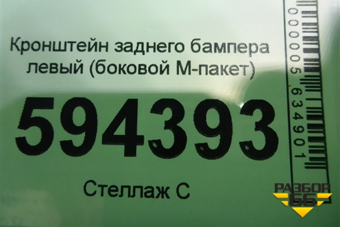 Кронштейн заднего бампера левый (боковой M-пакет) (51128069903) для BMW X7 G07 с 2018г (Х7 Г07)