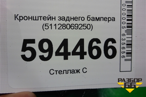Кронштейн заднего бампера (51128069250) для BMW X5 G05 с 2018г (Х5 Г05)