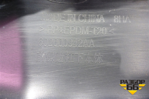 Бампер передний нижняя часть (602000942AA) для Chery Tiggo 7 Pro с 2019г (Тиго 7 Про)