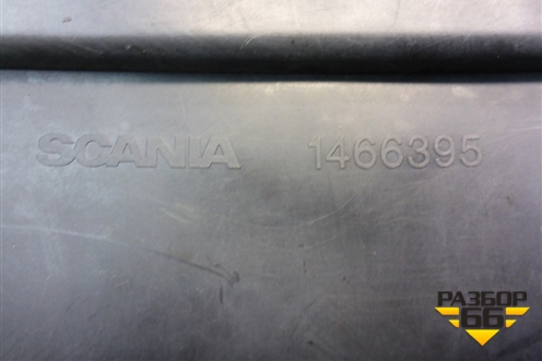 Кожух расширительного бачка (1466395) для Scania 5 P Series с 2004-2016г