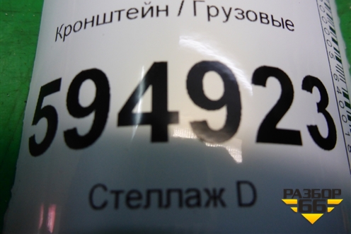 Кронштейн  (1722911) для Scania 5 P Series с 2004-2016г